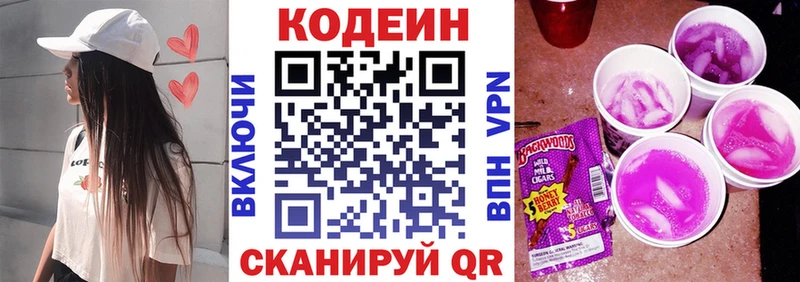 Кодеин напиток Lean (лин)  Жуков 